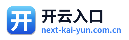 开云入口 标志